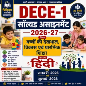 DECE-1 Solved Assignment 2026-27 in Hindi