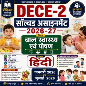 DECE-2 Solved Assignment 2026-27 in Hindi
