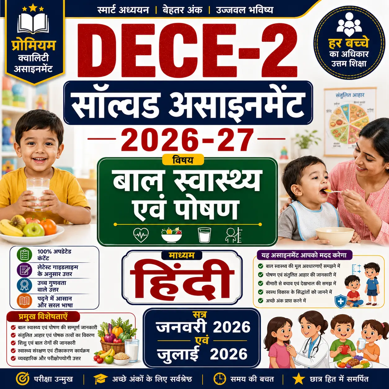 DECE-2 Solved Assignment 2026-27 in Hindi