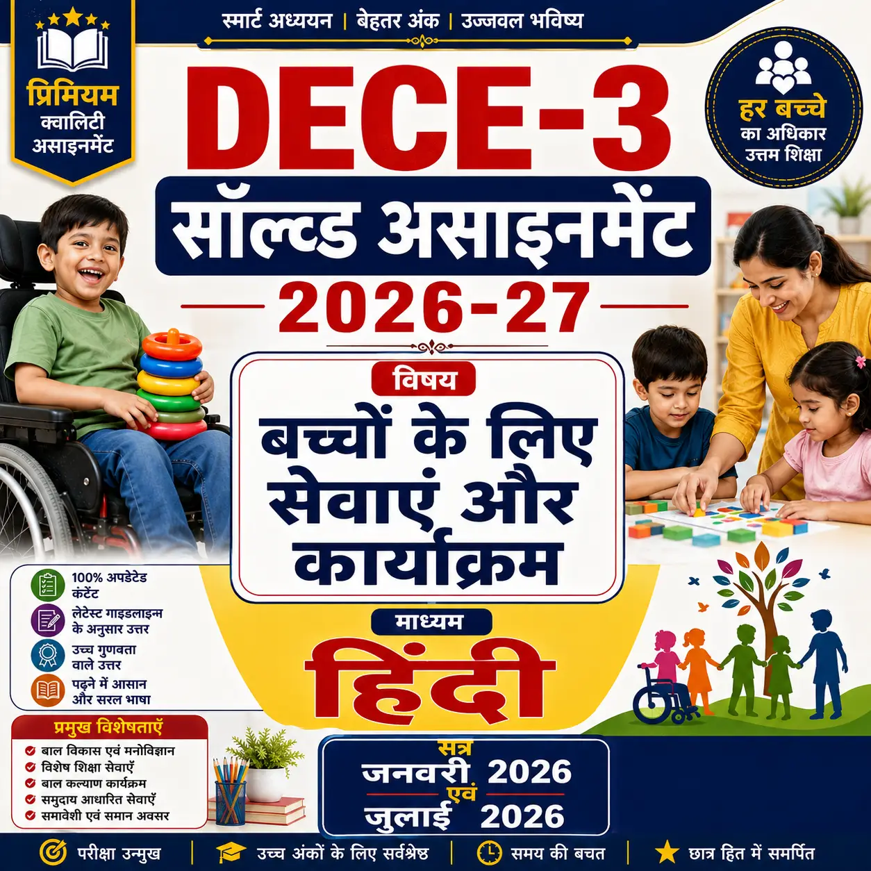 DECE-3 Solved Assignment 2026-27 in Hindi