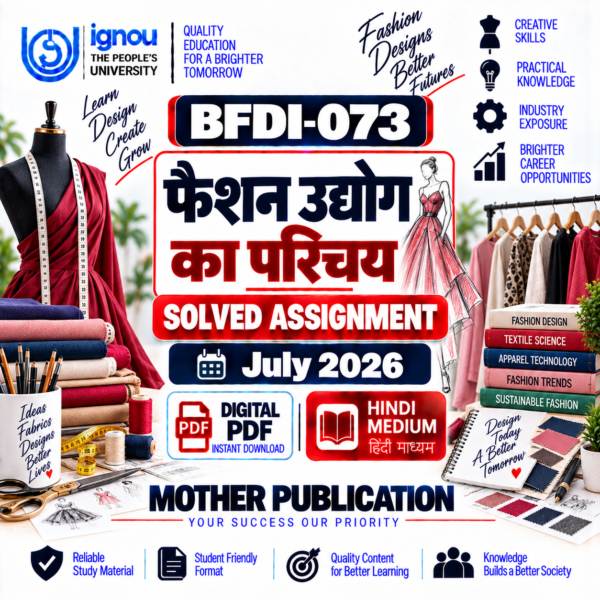 BFDI-073 फैशन उद्योग का परिचय Solved Assignment July 2026 Hindi Medium PDF