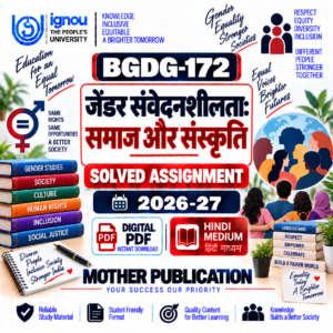 BGDG-172 जेंडर संवेदनशीलता समाज और संस्कृति Solved Assignment 2026-27 Hindi PDF
