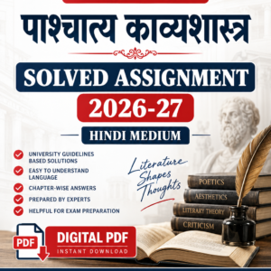 BHDC-107 पाश्चात्य काव्यशास्त्र Solved Assignment 2026-27 Hindi Medium PDF