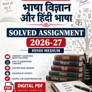 BHDC-108 भाषा विज्ञान और हिंदी भाषा Solved Assignment 2026-27 Hindi Medium PDF