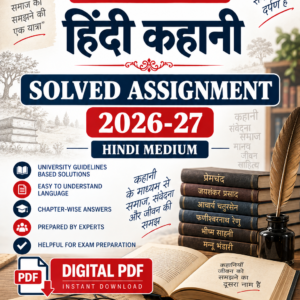 BHDC-110 हिंदी कहानी Solved Assignment 2026-27 Hindi Medium Digital PDF