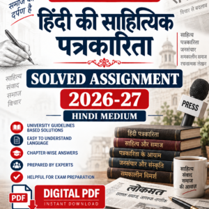 BHDC-113 हिंदी की साहित्यिक पत्रकारिता Solved Assignment 2026-27 Hindi Medium PDF