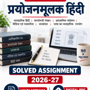 BHDC-114 प्रयोजनमूलक हिंदी Solved Assignment 2026-27 Hindi Medium PDF