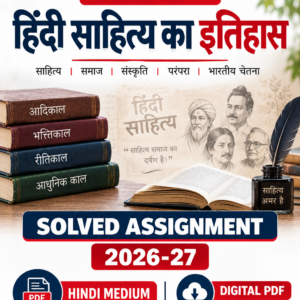 BHDC-131 हिंदी साहित्य का इतिहास Solved Assignment 2026-27 Hindi Medium PDF