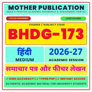 BHDG-173 समाचार पत्र और फीचर लेखन Solved Assignment 2026-27 Hindi Medium PDF