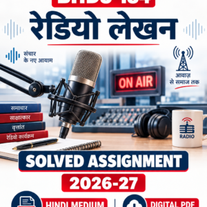 BHDS-184 रेडियो लेखन Solved Assignment 2026-27 Hindi Medium PDF