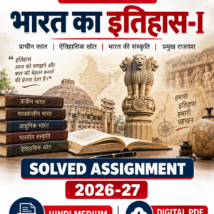 BHIC-101 भारत का इतिहास-I सॉल्व्ड असाइनमेंट 2026-27 हिंदी माध्यम डिजिटल PDF