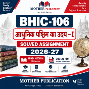 BHIC-106 आधुनिक पश्चिम का उदय – I Solved Assignment 2026-27 Hindi Medium Digital PDF