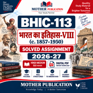 BHIC-113 भारत का इतिहास-VIII Solved Assignment 2026-27 Hindi Medium Digital PDF