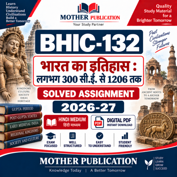 BHIC-132 भारत का इतिहास : लगभग 300 सी.ई. से 1206 तक Solved Assignment 2026-27 Hindi Medium Digital PDF