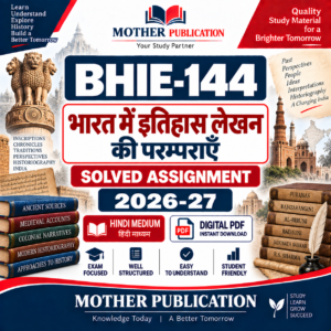 BHIE-144 भारत में इतिहास लेखन की परम्पराएँ Solved Assignment 2026-27 Hindi Medium PDF