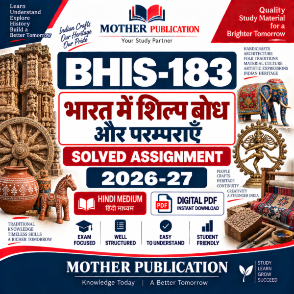 BHIS-183 भारत में शिल्प बोध और परम्पराएँ Solved Assignment 2026-27 Hindi Medium