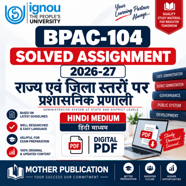 BPAC-104 राज्य एवं जिला स्तरों पर प्रशासनिक प्रणाली Solved Assignment 2026-27 Hindi Medium PDF