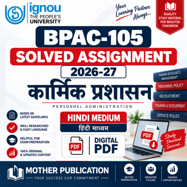 BPAC-105 कार्मिक प्रशासन Solved Assignment 2026-27 Hindi Medium PDF