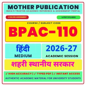 BPAC-110 शहरी स्थानीय शासन Solved Assignment 2026-27 Hindi Medium PDF