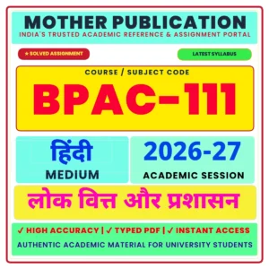 BPAC-111 लोक वित्त और प्रशासन Solved Assignment 2026-27 Hindi Medium Digital PDF