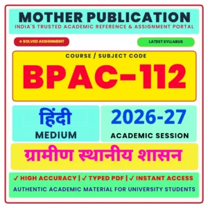 BPAC-112 ग्रामीण स्थानीय शासन Solved Assignment 2026-27 Hindi Medium Digital PDF