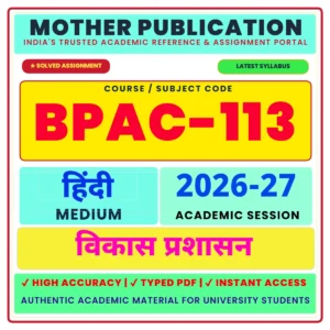 BPAC-113 विकास प्रशासन Solved Assignment 2026-27 Hindi Medium Digital PDF