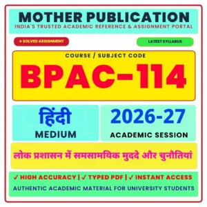 BPAC-114 भारतीय प्रशासन में समकालीन मुद्दे और चिंताएँ Solved Assignment 2026-27 Hindi Medium PDF