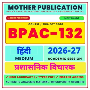BPAC-132 प्रशासनिक विचारक Solved Assignment 2026-27 Hindi Medium Digital PDF