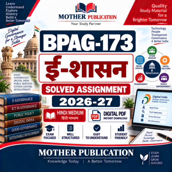 BPAG-173 ई-शासन Solved Assignment 2026-27 Hindi Medium Digital PDF