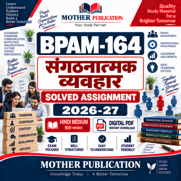 BPAM-164 संगठनात्मक व्यवहार Solved Assignment 2026-27 Hindi Medium Digital PDF