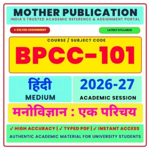 BPCC-101 मनोविज्ञान का परिचय Solved Assignment 2026-27 Hindi Medium PDF