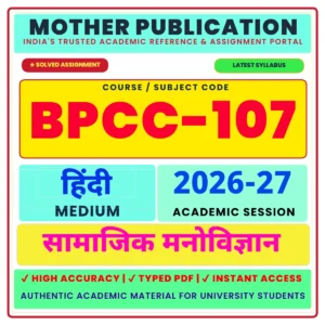 BPCC-107 सामाजिक मनोविज्ञान Solved Assignment 2026-27 Hindi Medium PDF