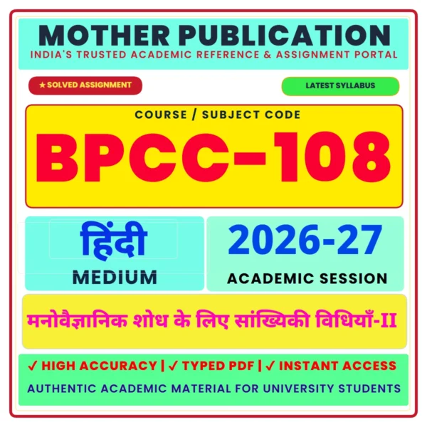 BPCC-108 मनोवैज्ञानिक शोध के लिए सांख्यिकीय विधियाँ-II Solved Assignment 2026-27 Hindi Medium PDF