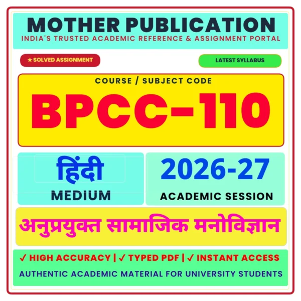 BPCC-110 अनुप्रयुक्त सामाजिक मनोविज्ञान Solved Assignment 2026-27 Hindi Medium PDF