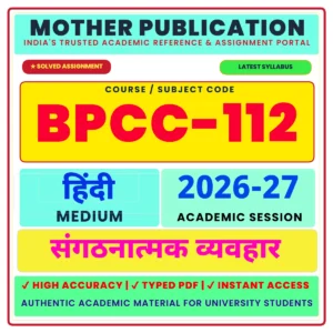 BPCC-112 संगठनात्मक व्यवहार Solved Assignment 2026-27 Hindi Medium PDF