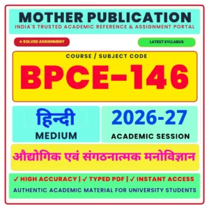 BPCE-146 solved assignment 2026-27, BPCE 146 solved assignment 2026-27, BPCE146 solved assignment 2026-27, BPCE-146 assignment PDF 2026-27, BPCE-146 Hindi assignment PDF, BPCE-146 Hindi Medium assignment, BPCE-146 solved assignment Hindi, BPCE-146 July 2026 assignment, BPCE-146 January 2027 assignment, BPCE-146 2027 Hindi PDF, BPCE-146 TMA 2026-27 Hindi, BPCE-146 TMA PDF Hindi, BPCE-146 industrial psychology assignment Hindi, BPCE-146 organizational psychology PDF Hindi, BPCE-146 औद्योगिक मनोविज्ञान assignment, BPCE-146 संगठनात्मक मनोविज्ञान PDF, BPCE-146 2026-27 Hindi Medium PDF, BAG BPCE-146 assignment 2026-27, BAM BPCE-146 assignment 2026-27, BAG BAM BPCE-146 Hindi Medium PDF