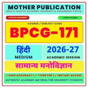 BPCG-171 सामान्य मनोविज्ञान Solved Assignment 2026-27 Hindi PDF