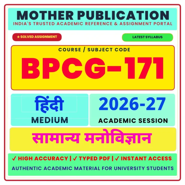 BPCG-171 सामान्य मनोविज्ञान Solved Assignment 2026-27 Hindi PDF