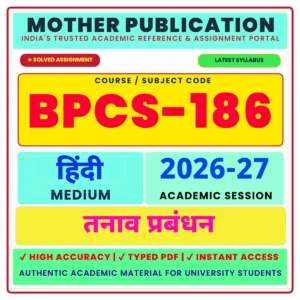 BPCS-186 तनाव प्रबंधन Solved Assignment 2026-27 Hindi Medium PDF