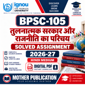 BPSC-105 तुलनात्मक सरकार और राजनीति का परिचय Solved Assignment 2026-27 Hindi Medium Digital PDF