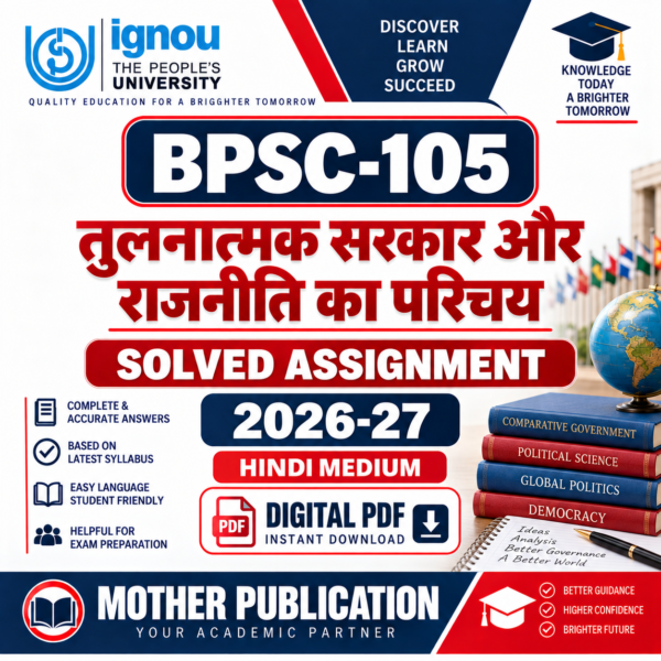 BPSC-105 तुलनात्मक सरकार और राजनीति का परिचय Solved Assignment 2026-27 Hindi Medium Digital PDF