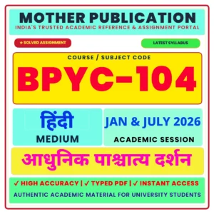 BPYC-104 Solved Assignment 2026 Hindi आधुनिक पाश्चात्य दर्शन