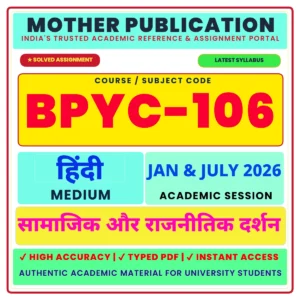 BPYC-106 सामाजिक और राजनीतिक दर्शन Solved Assignment 2026 Hindi Medium PDF