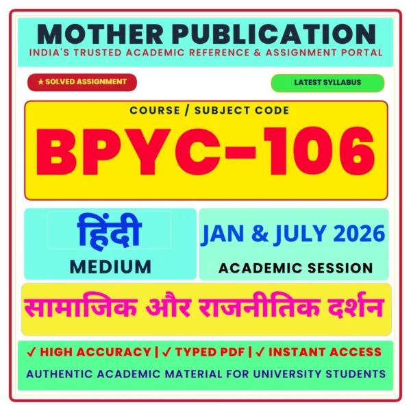 BPYC-106 सामाजिक और राजनीतिक दर्शन Solved Assignment 2026 Hindi Medium PDF