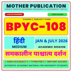 BPYC-108 समकालीन पाश्चात्य दर्शन Solved Assignment 2026-27 Hindi Medium PDF