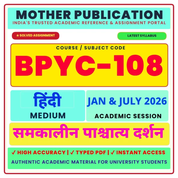 BPYC-108 समकालीन पाश्चात्य दर्शन Solved Assignment 2026-27 Hindi Medium PDF