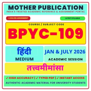BPYC-109 तत्वमीमांसा Solved Assignment 2026-27 Hindi Medium PDF