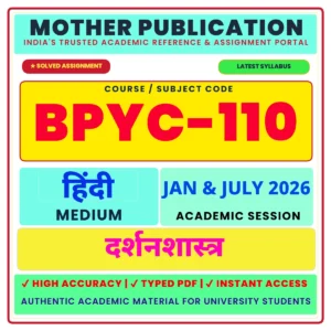 BPYC-110 ज्ञानमीमांसा Solved Assignment 2026-27 Hindi Medium Digital PDF