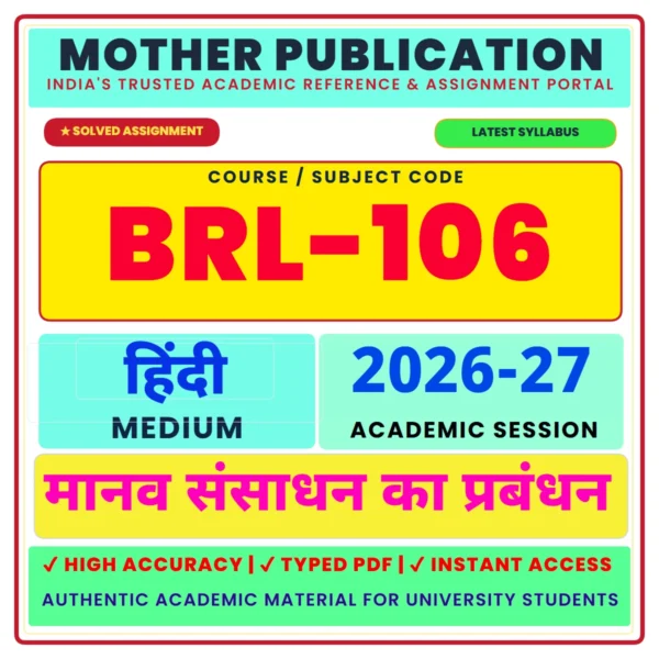 BRL-106 मानव संसाधनों का प्रबंधन Solved Assignment 2026-27 Hindi Medium Digital PDF