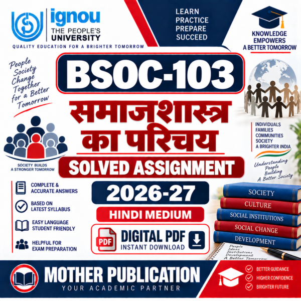 BSOC-103 समाजशास्त्र का परिचय Solved Assignment 2026-27 Hindi Medium PDF